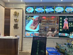 -御口福(王圣堂店)