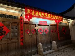 -文儒九号·闽菜馆(三坊七巷店)