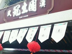 -武汉冠生園(吉庆街店)