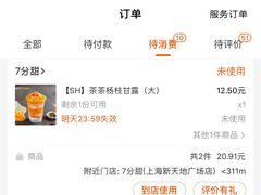 -7分甜(上海新天地广场店)