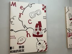 -静宜和她的朋友(星海广场店)
