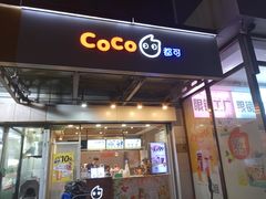 -CoCo都可(北苑K酷店)