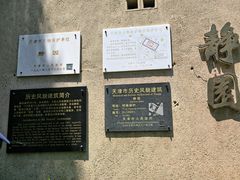 -静园(和平区)