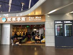 门面-翠華餐廳(浦东机场T1店)