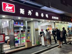 -斯丹姜母鸭·古法干香(涂门街总店)