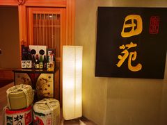 -皇品田苑日式料理(苏州中心店)