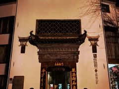 -中国徽菜·徽商故里(广安门店)