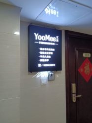 -YooMee优美智能科技美肤机构