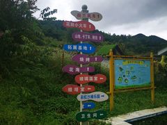 -名花谷生态庄园