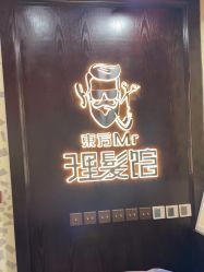 -东方先生国潮男士理发馆