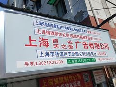 -天爱图文刻章备案刻公章备案·登报