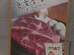 -姜虎东白丁烤肉(深圳湾后海汇店)