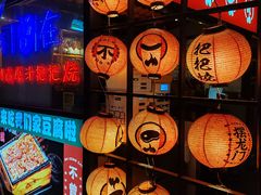 -不曾在把把烧•烧烤(莲坂磐基店)