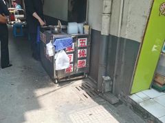 -五娭毑臭豆腐(黄兴南路店)