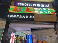 -彩点(宝华店)