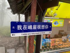 -峨眉山风景名胜区