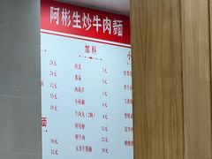 -阿彬生炒牛肉面(解放路店)