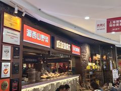 -吃饭皇帝大(长宁龙之梦店)