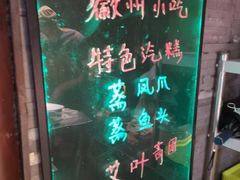 -罍+村卤菜摊(罍街店)
