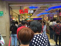 等位区-泰康食品(南京东路店)