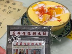 -荔芳传统糖水铺