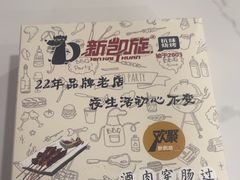 -新凯旋烧烤·燕姐千岛湖土菜