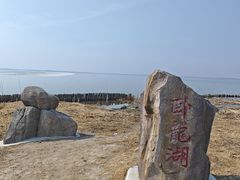 -卧龙湖