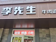 -李先生牛肉面大王(北京东四店)
