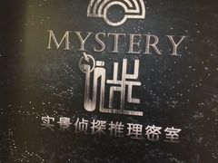 -谜·沉浸侦探剧本杀推理馆(静安店)