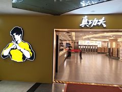 -真功夫(琶洲会展A店)