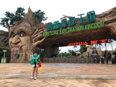 景点-美的鹭湖探索王国