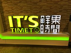 -鲜果时间(南开大悦城店)