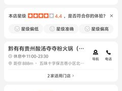 -黔有有贵州酸汤夺夺粉火锅(五味十字店)