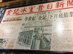 -金记冰室(霎东街店)
