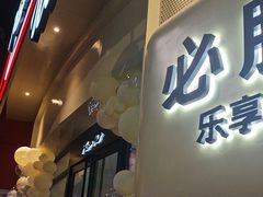 -必胜客(WOW梧州旺城店)