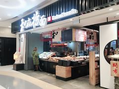 门面-和府捞面(东直门银座店)