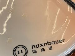 -haxnbauer海森堡德国餐厅(深圳coco店)