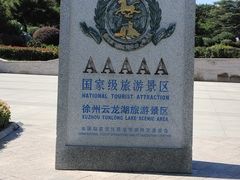 -云龙湖旅游景区