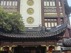 -绿波廊(豫园店)