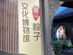 -嘉兴月河历史街区