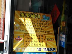 门面-同来顺烧烤餐厅(哈尔滨道店)