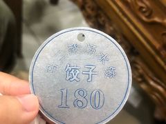 -回坊马二饺子馆