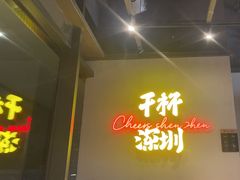 -木屋烧烤(龙岗龙城万科里店)