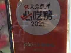 -老黄记手撕烤兔(玉林街店)