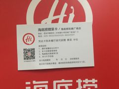 -海底捞火锅(凯德广场店)