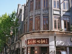 -长人馄饨铺(解放街店)