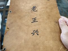 -广迎居老正兴菜馆