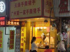 门面-天添手撕猪手(德政中路店)