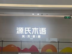 -红星美凯龙(上海沪南店)