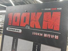 -迪卡侬(南二环店)